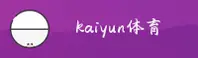 开云(KAIYUN)官方网站 - 值得信赖的体育平台